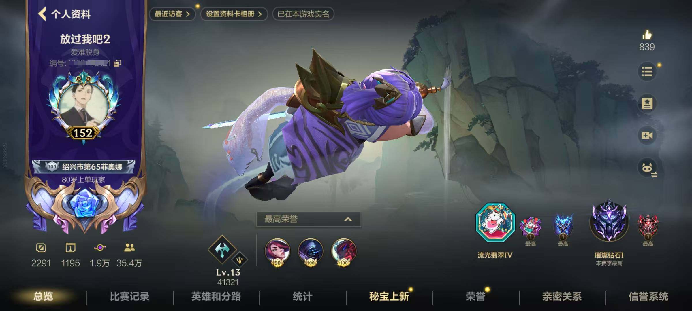 LOMEY42520LOL手游账号详情图4