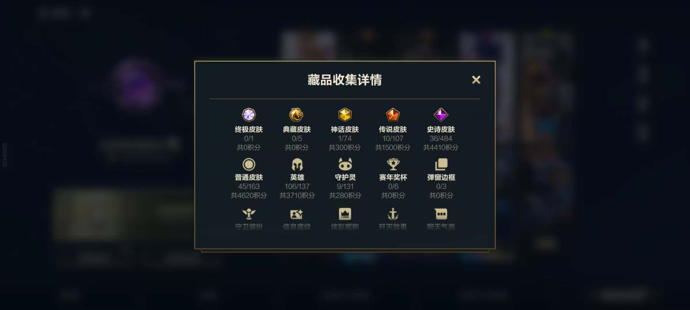 LOMEY42520LOL手游账号详情图5