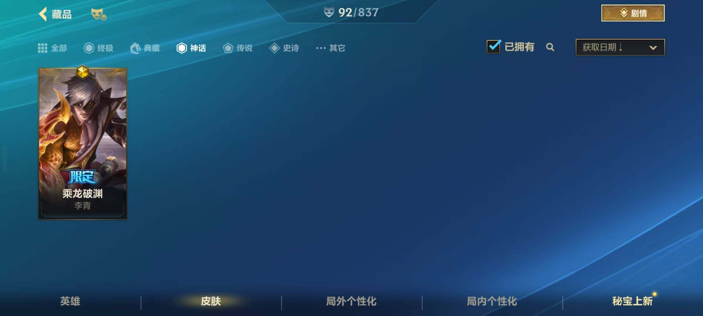 LOMEY42520LOL手游账号详情图6