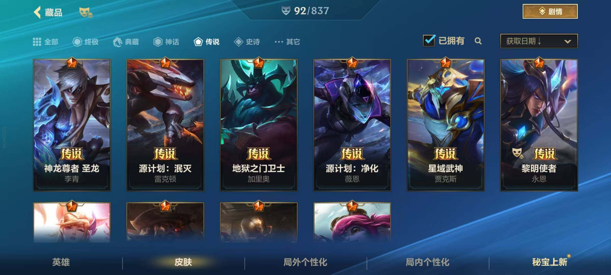 LOMEY42520LOL手游账号详情图7