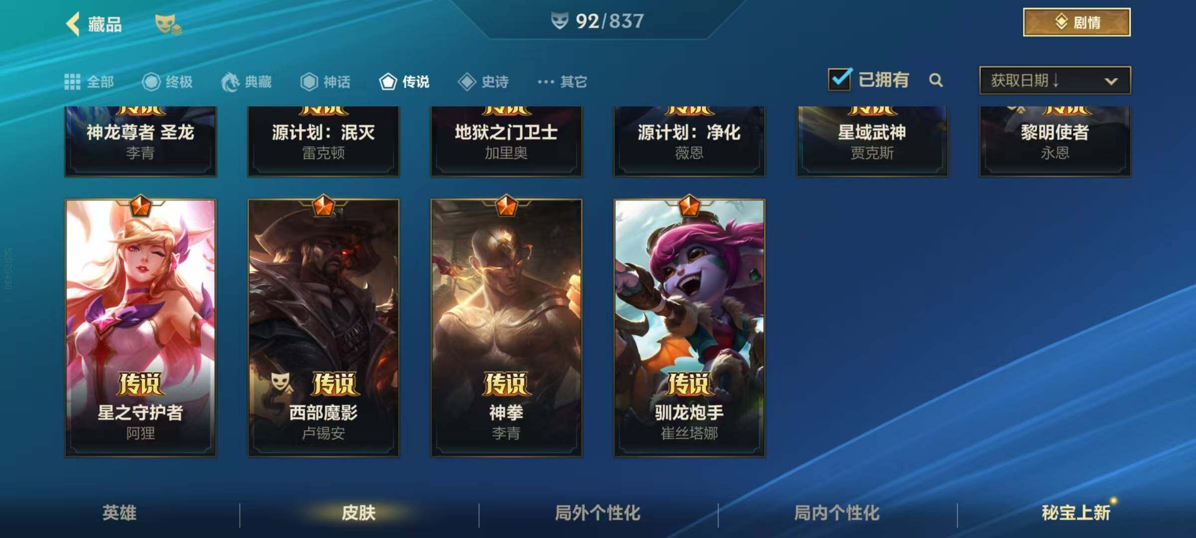 LOMEY42520LOL手游账号详情图8