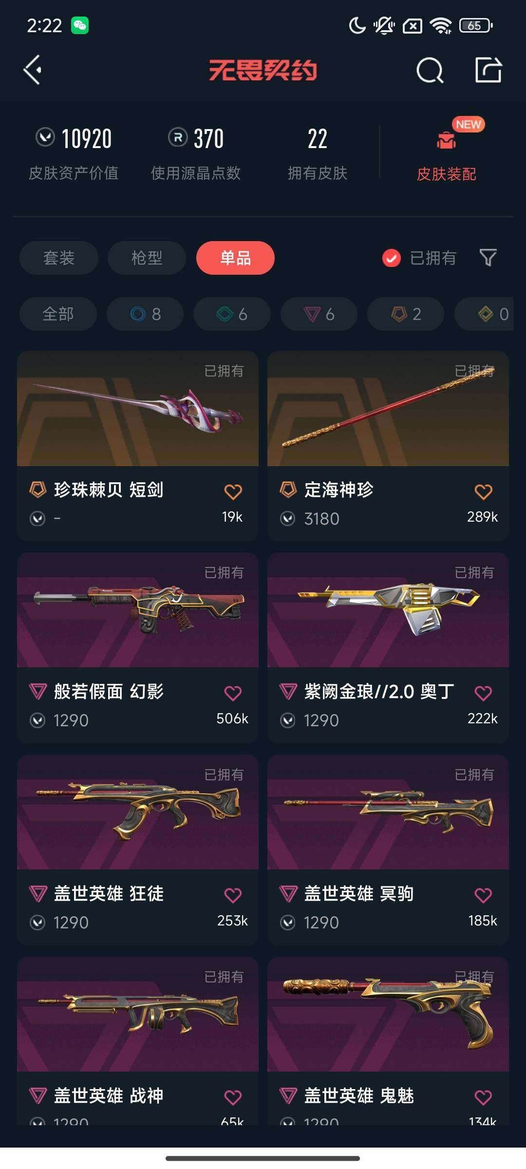 WWQEY429989无畏契约账号详情图5 WWQEY429989无畏契约账号详情图5