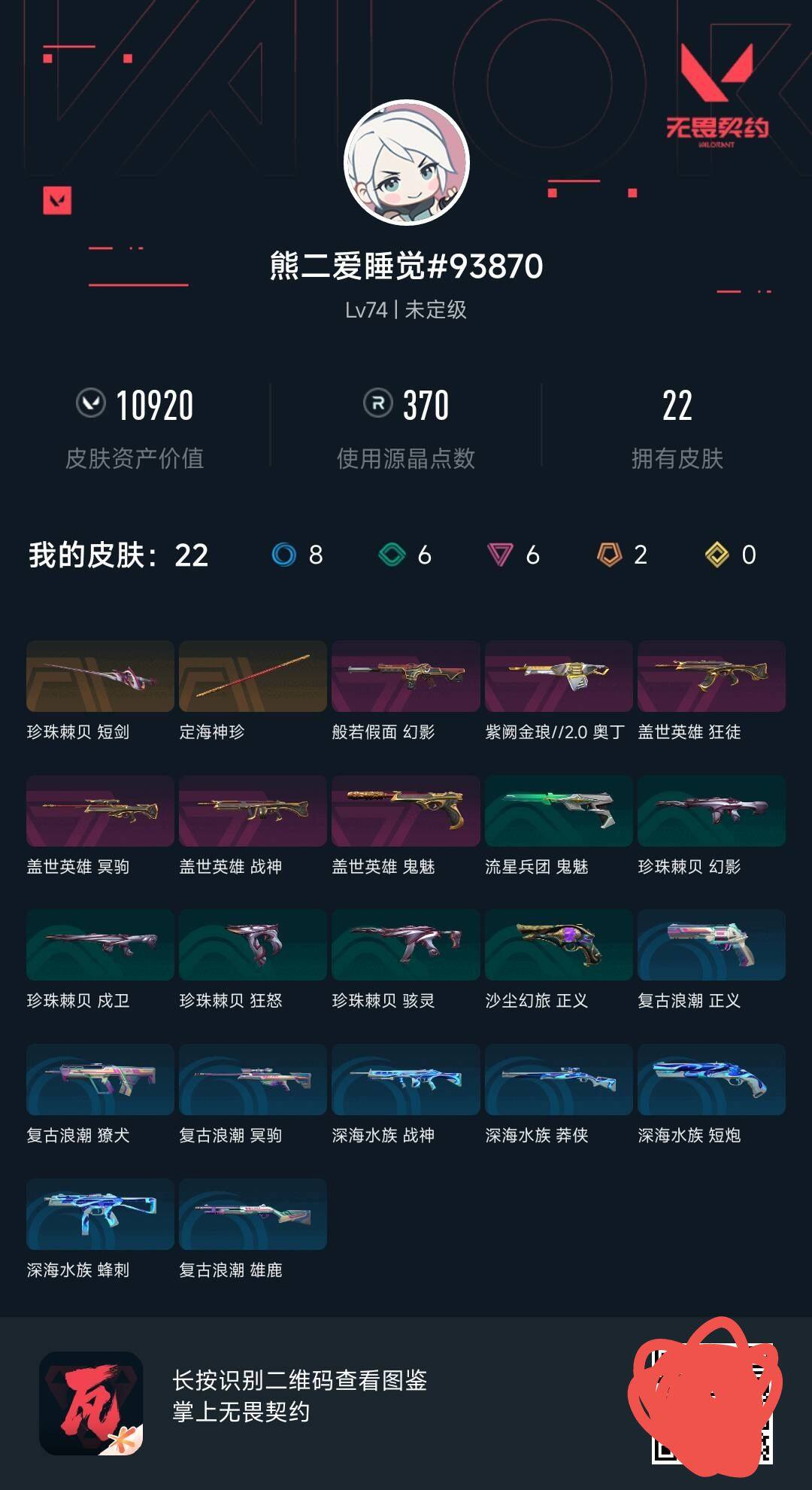 WWQEY429989无畏契约账号详情图6 WWQEY429989无畏契约账号详情图6