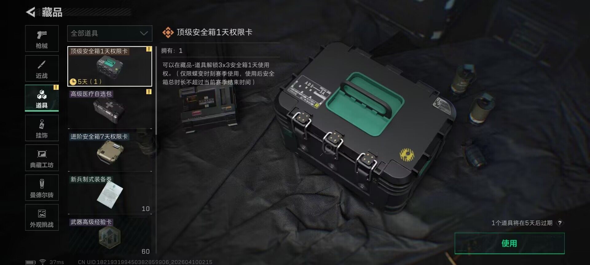 SJZEY494221三角洲行动账号详情图8