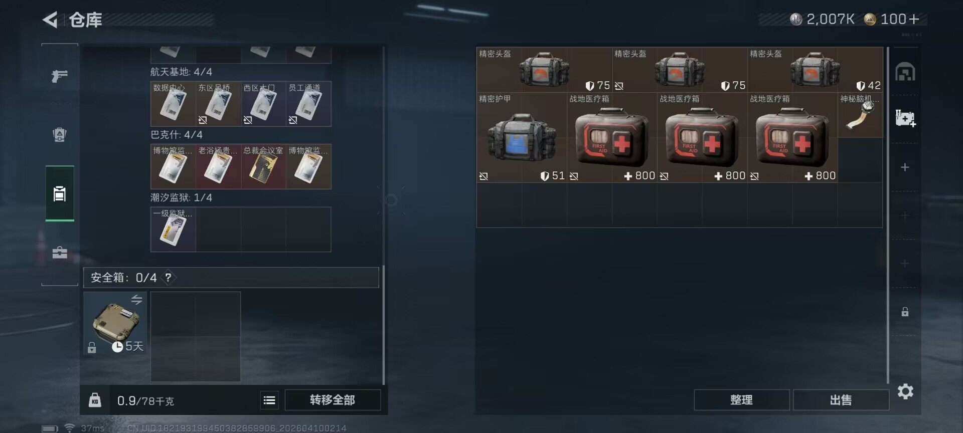 SJZEY494221三角洲行动账号详情图6