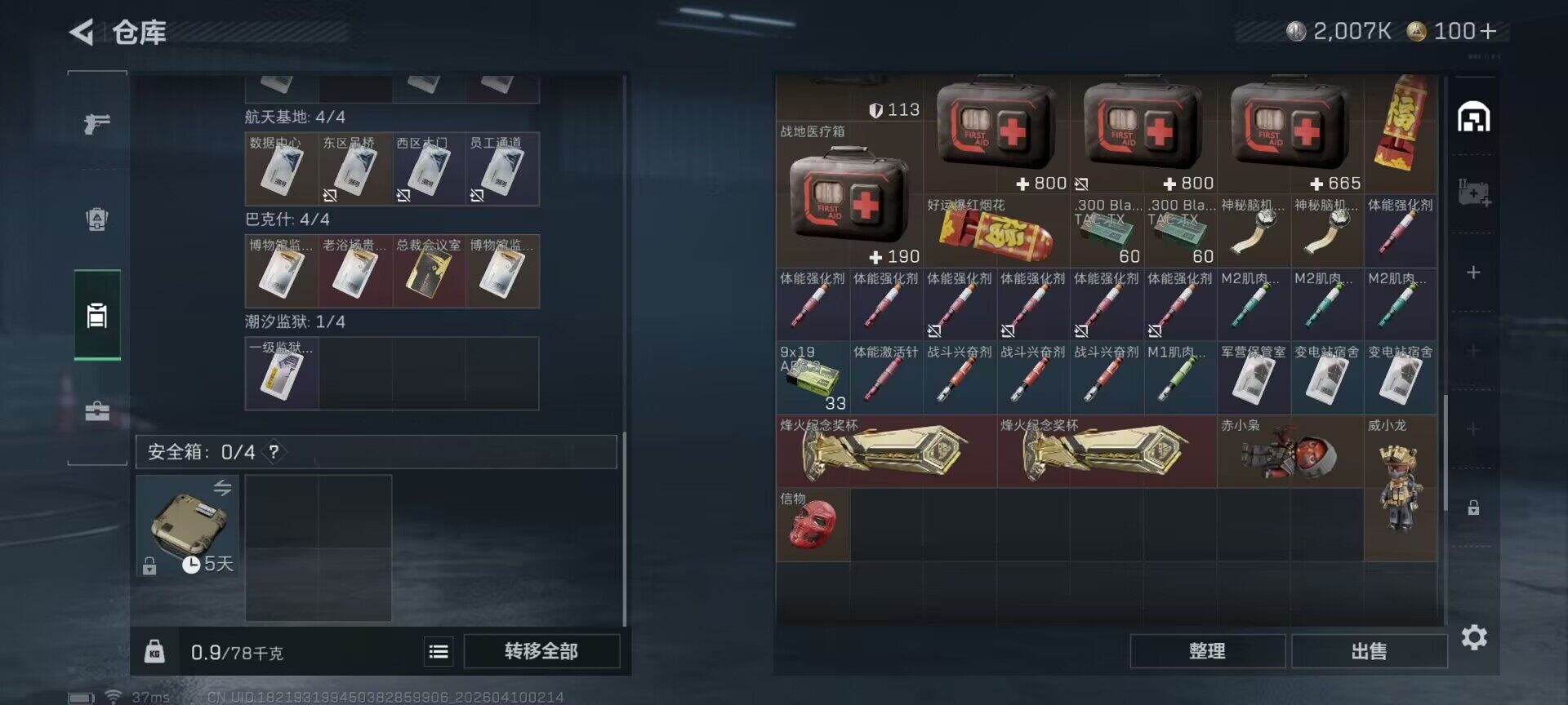 SJZEY494221三角洲行动账号详情图5