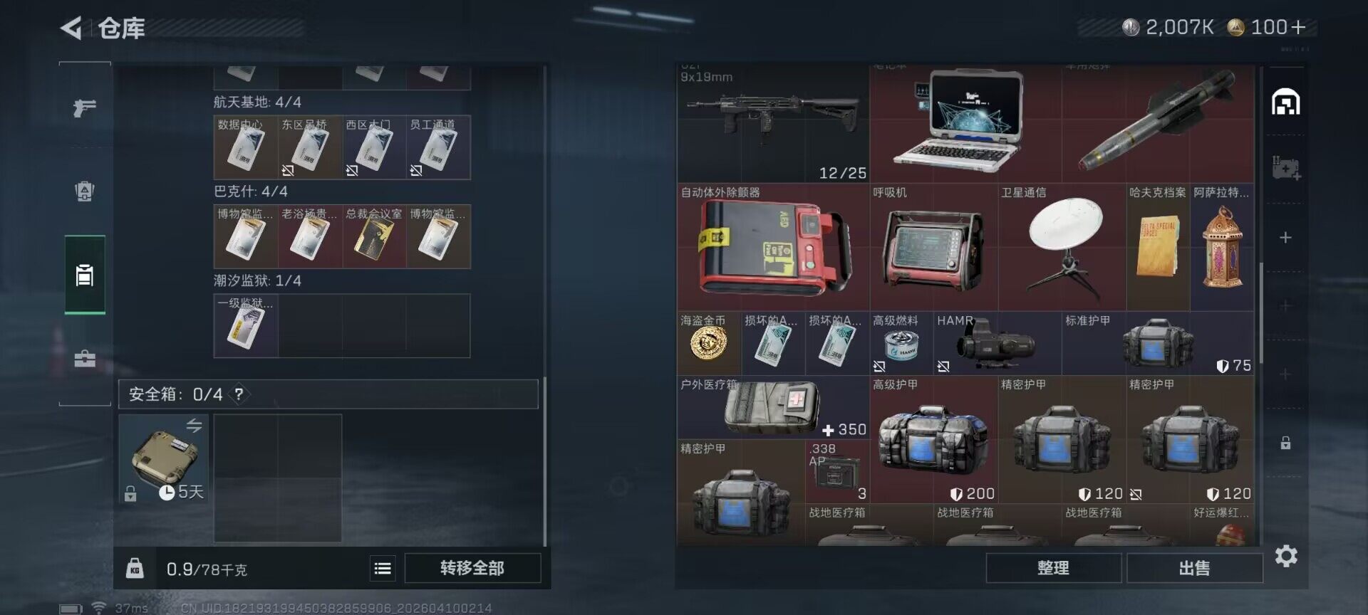 SJZEY494221三角洲行动账号详情图4