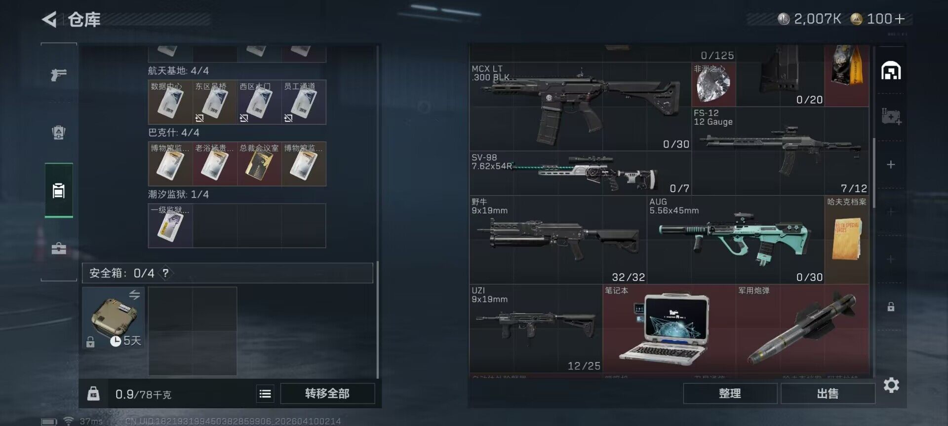 SJZEY494221三角洲行动账号详情图15