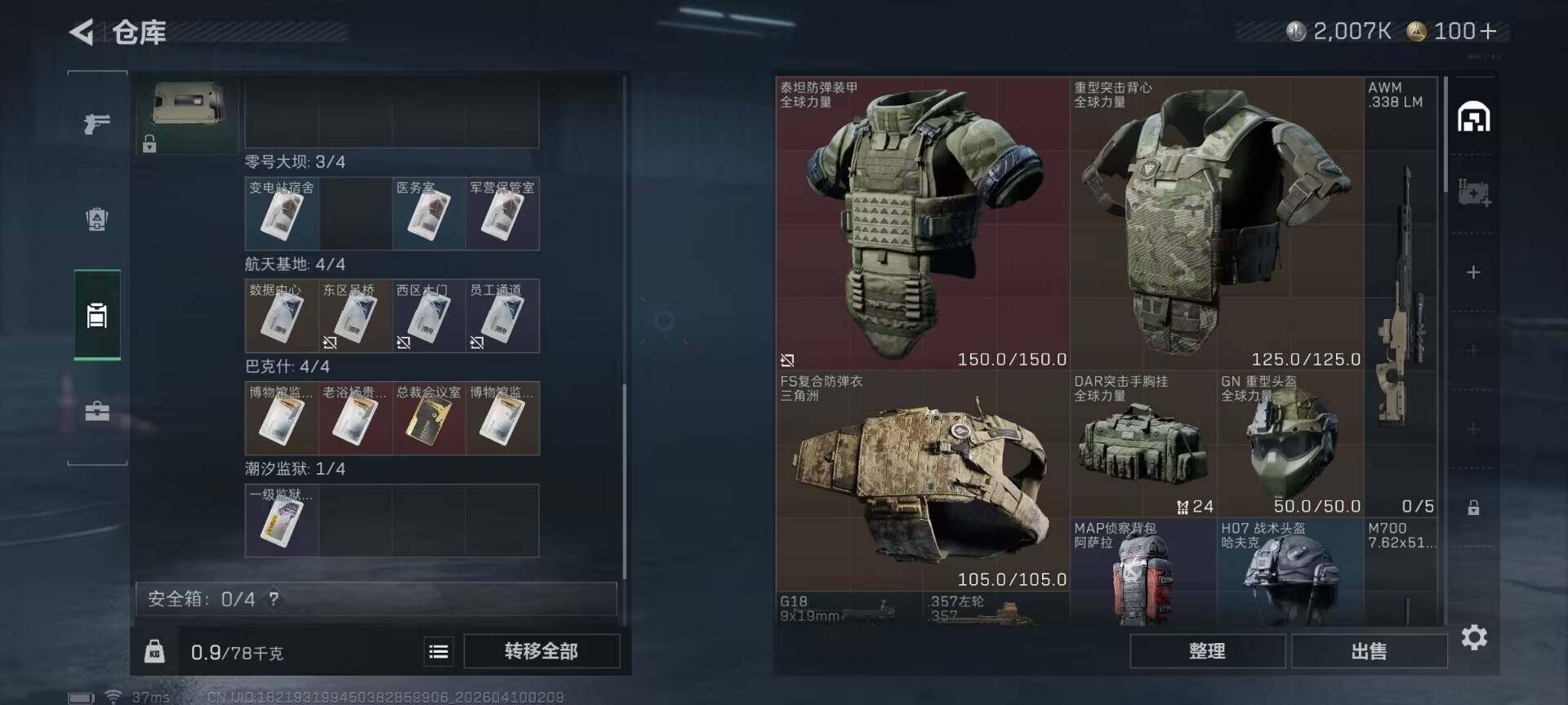 SJZEY494221三角洲行动账号详情图17