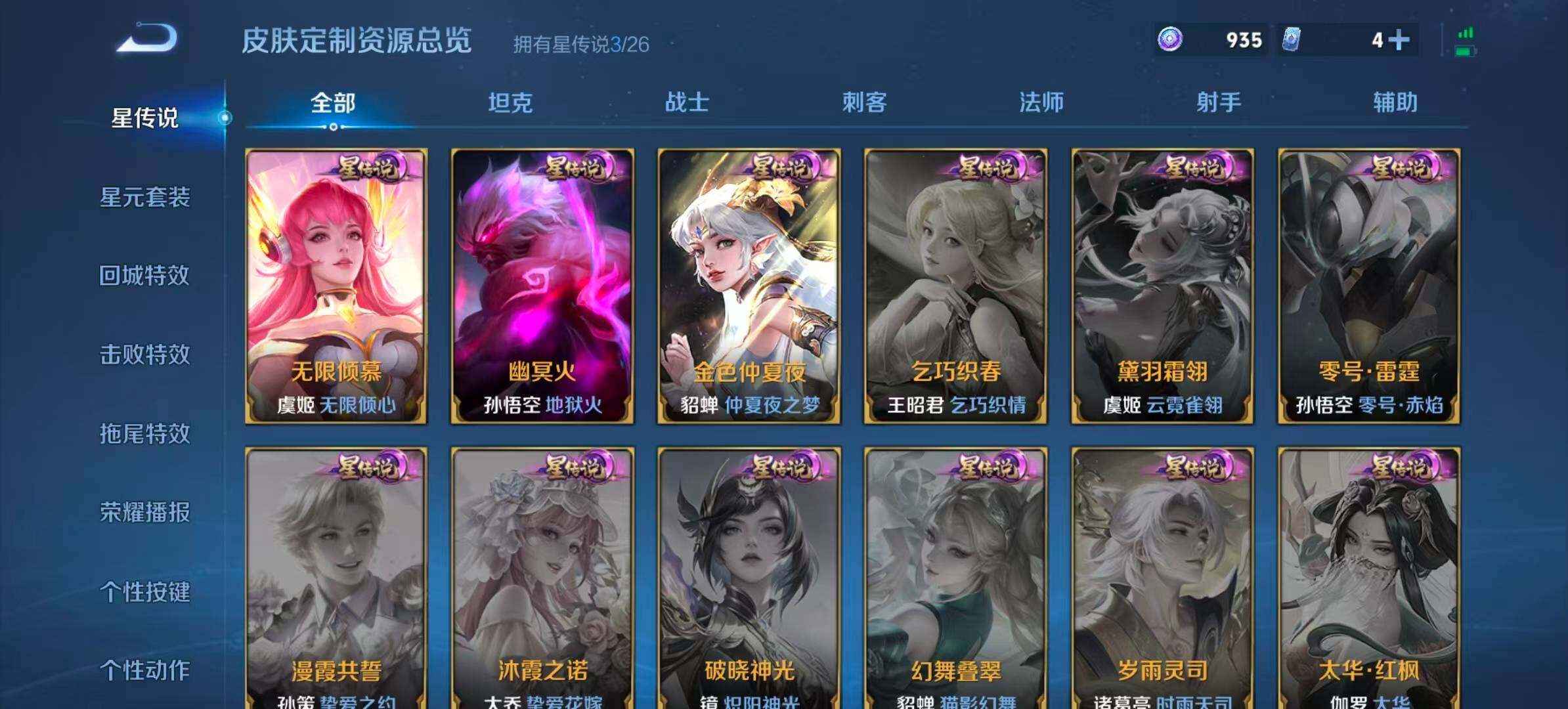 WZQM4297927王者荣耀账号详情图13