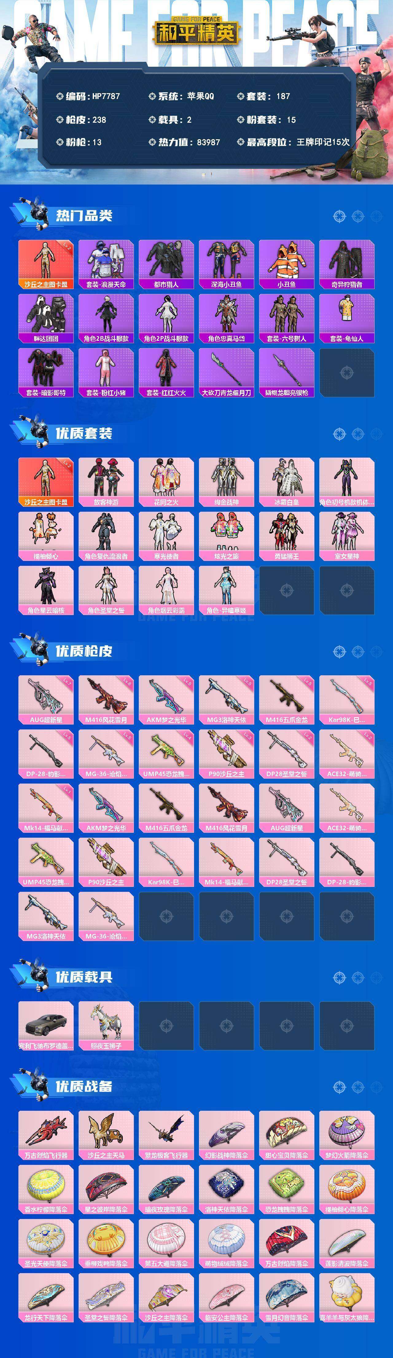 HPCMW4194487和平精英账号详情图10