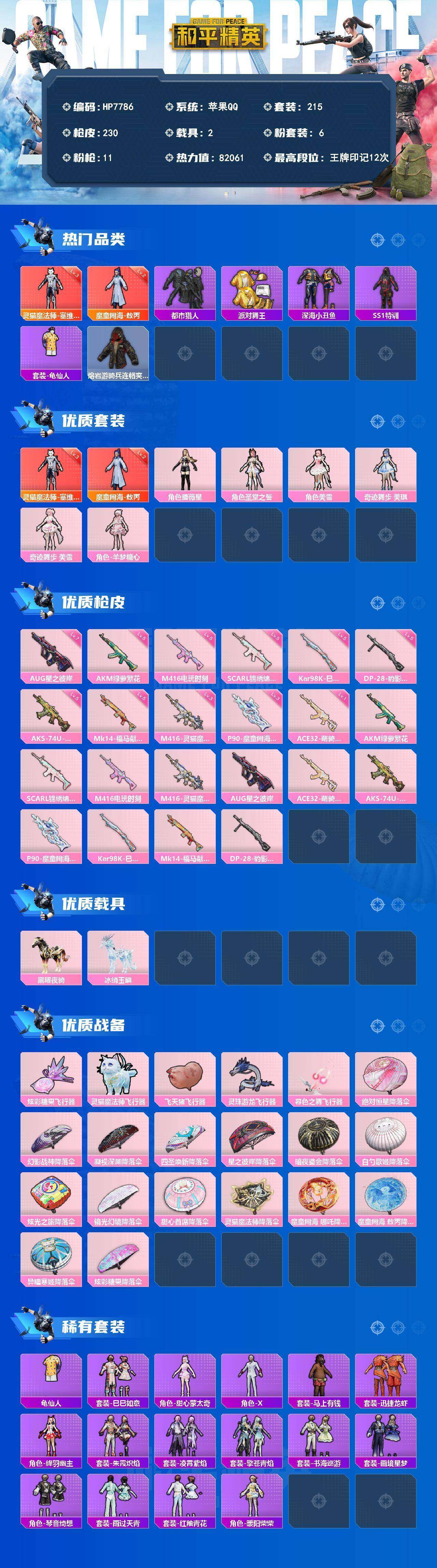 HPCMW4194403和平精英账号详情图8