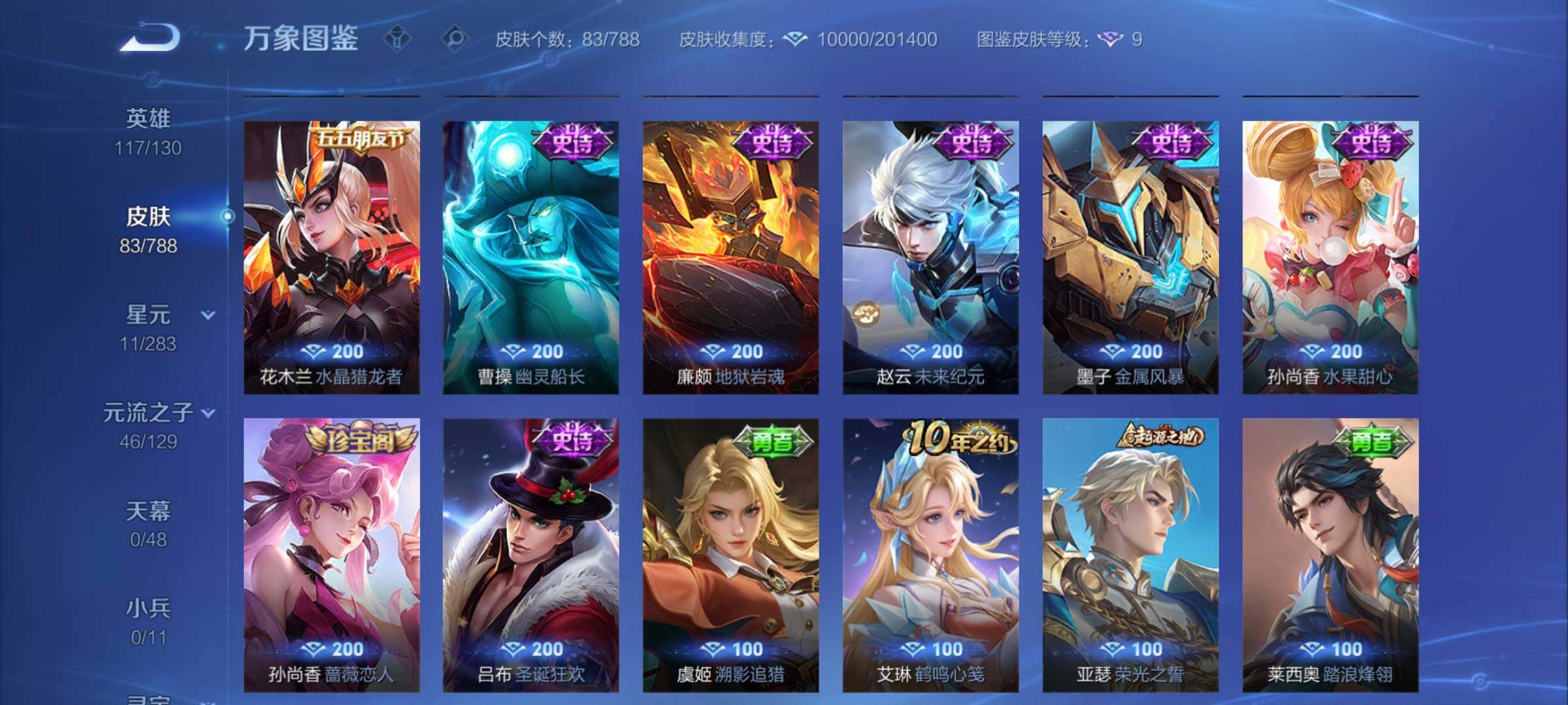 WZCMY4299164王者荣耀账号详情图7