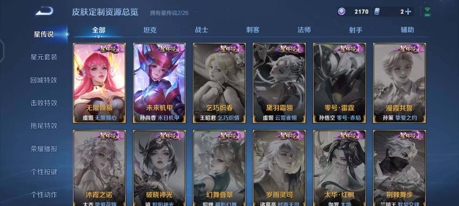 WZLX4298795王者荣耀账号详情图8