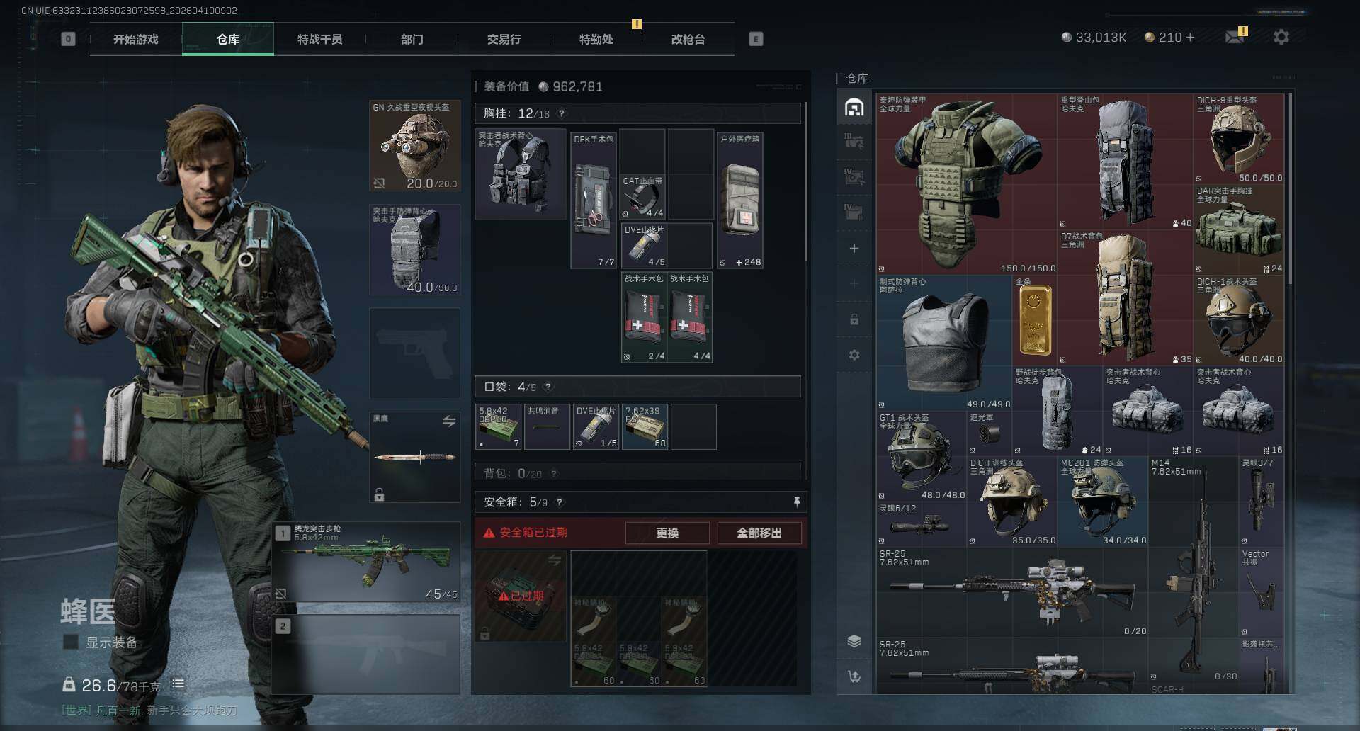 SJZEY495060三角洲行动账号详情图4