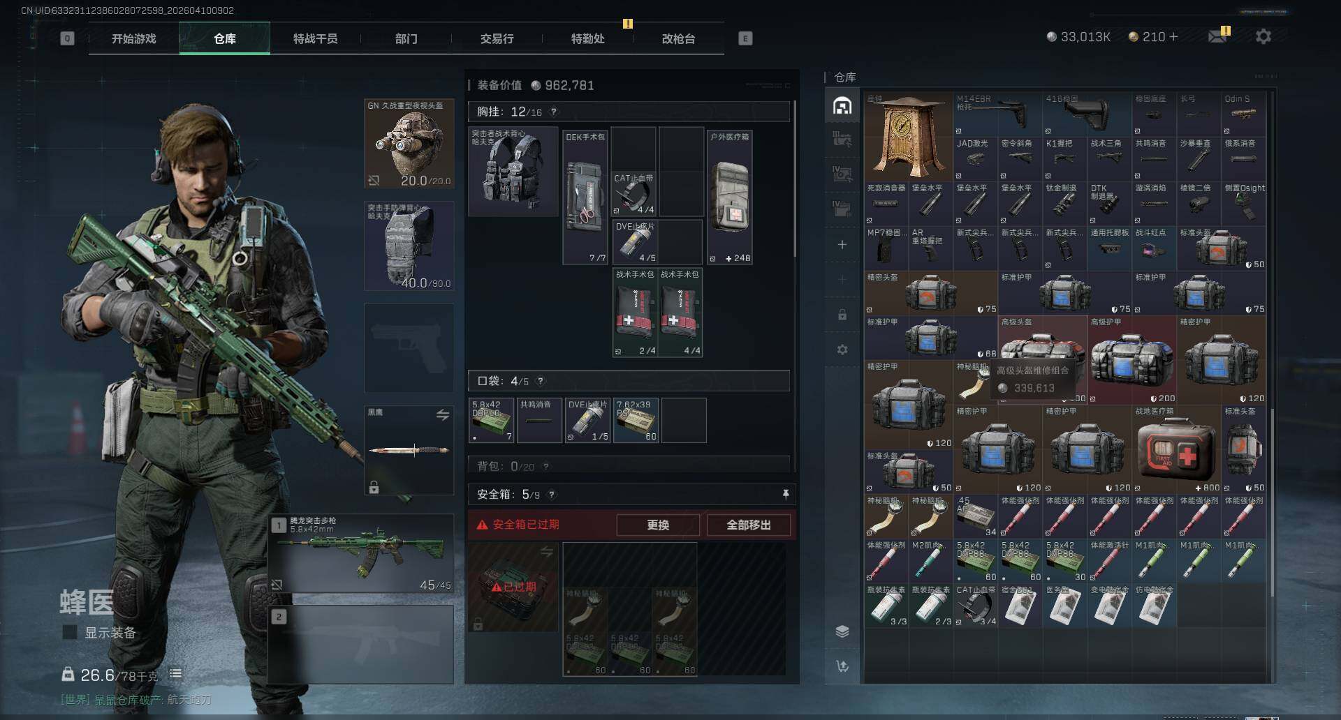 SJZEY495060三角洲行动账号详情图5