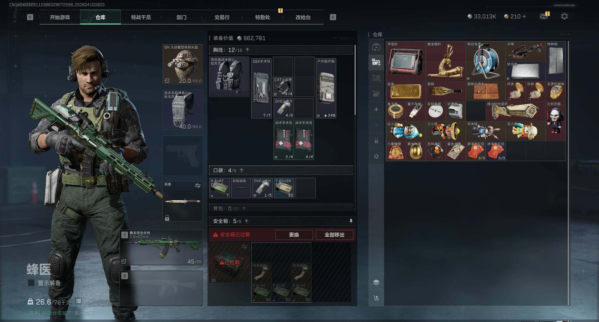 SJZEY495060三角洲行动账号详情图6