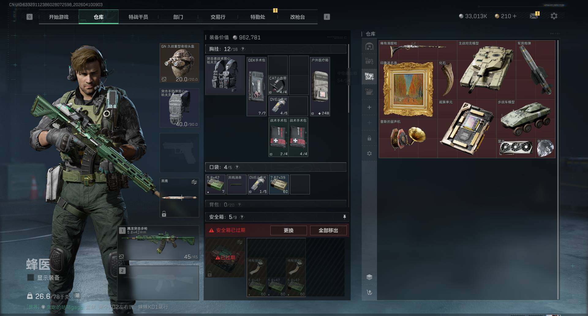 SJZEY495060三角洲行动账号详情图7