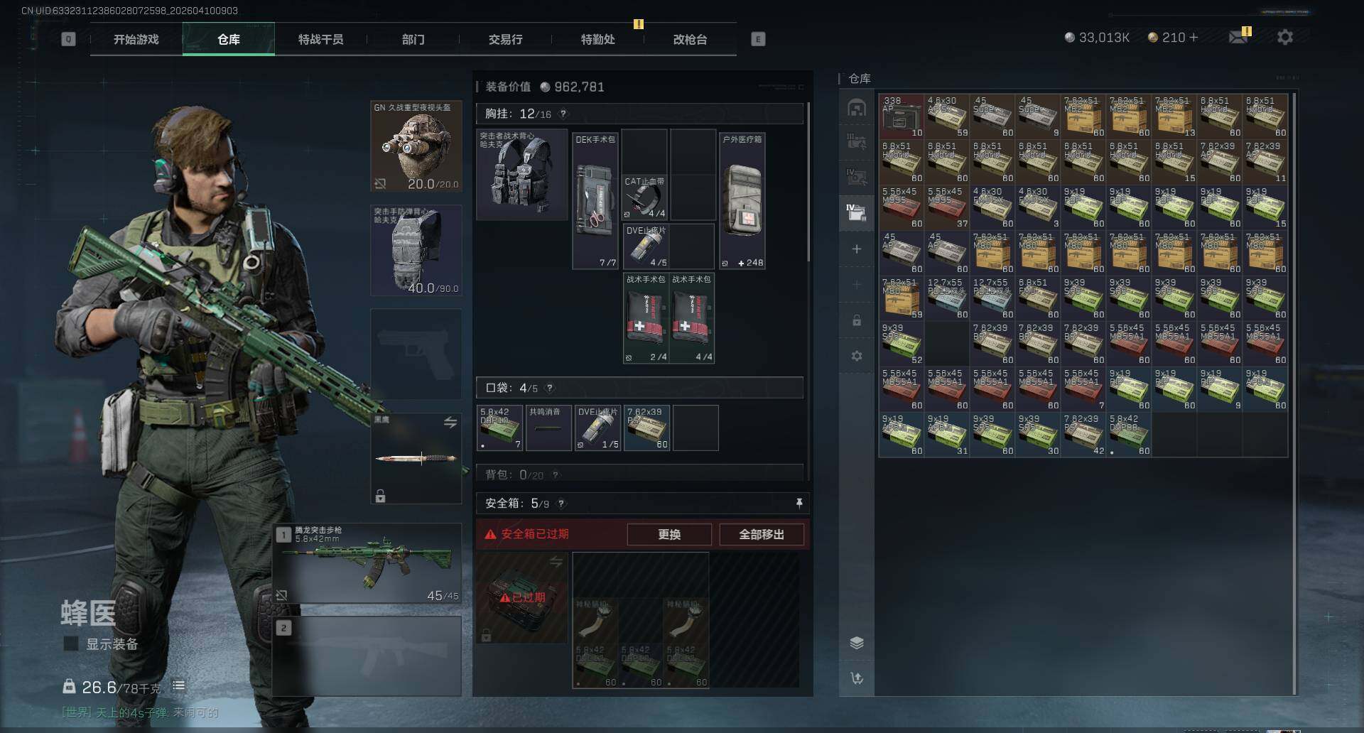 SJZEY495060三角洲行动账号详情图8