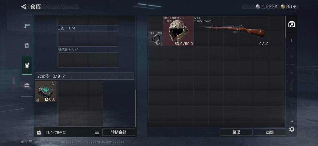 SJZEY494735三角洲行动账号详情图4