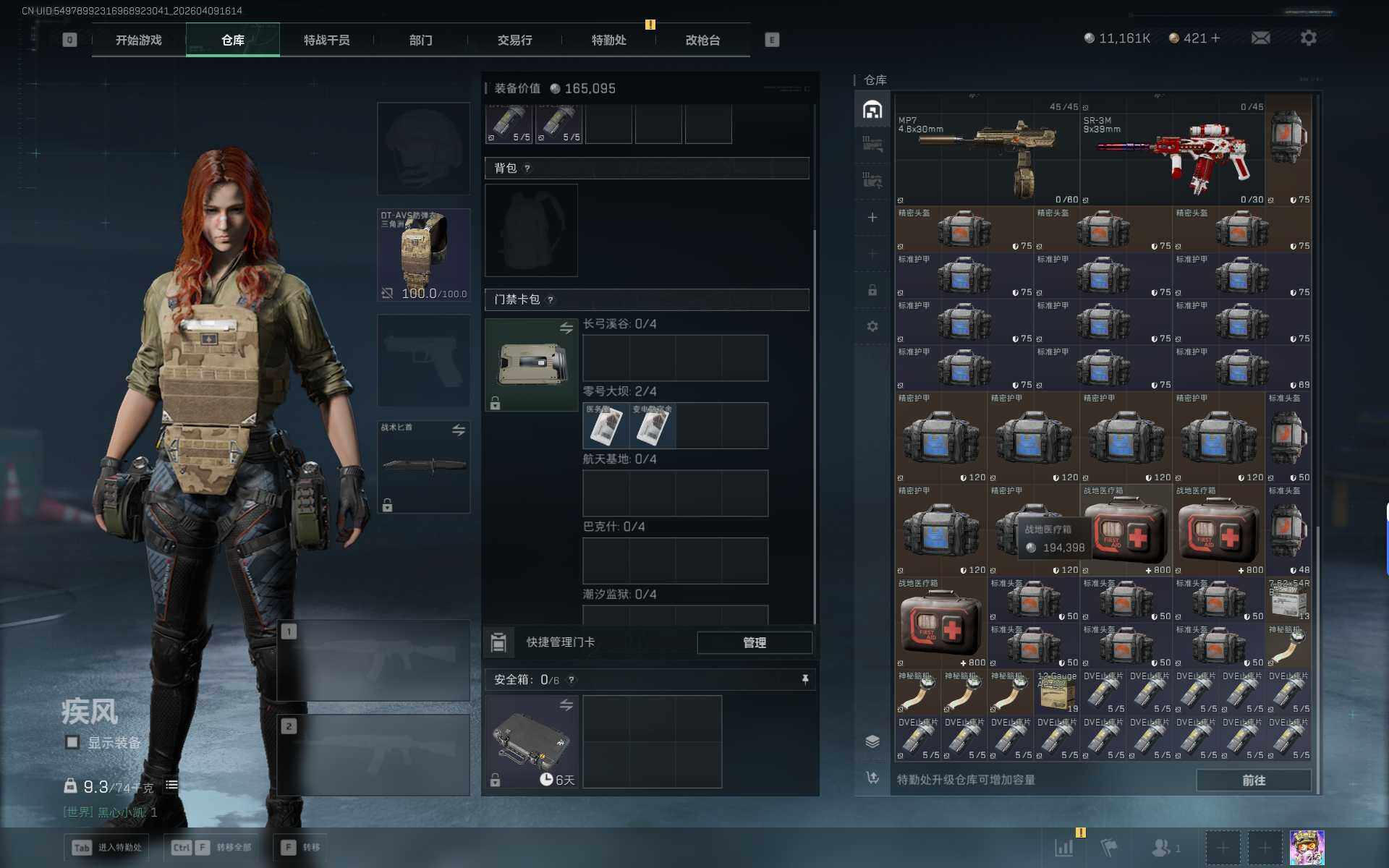 SJZEY494704三角洲行动账号详情图9