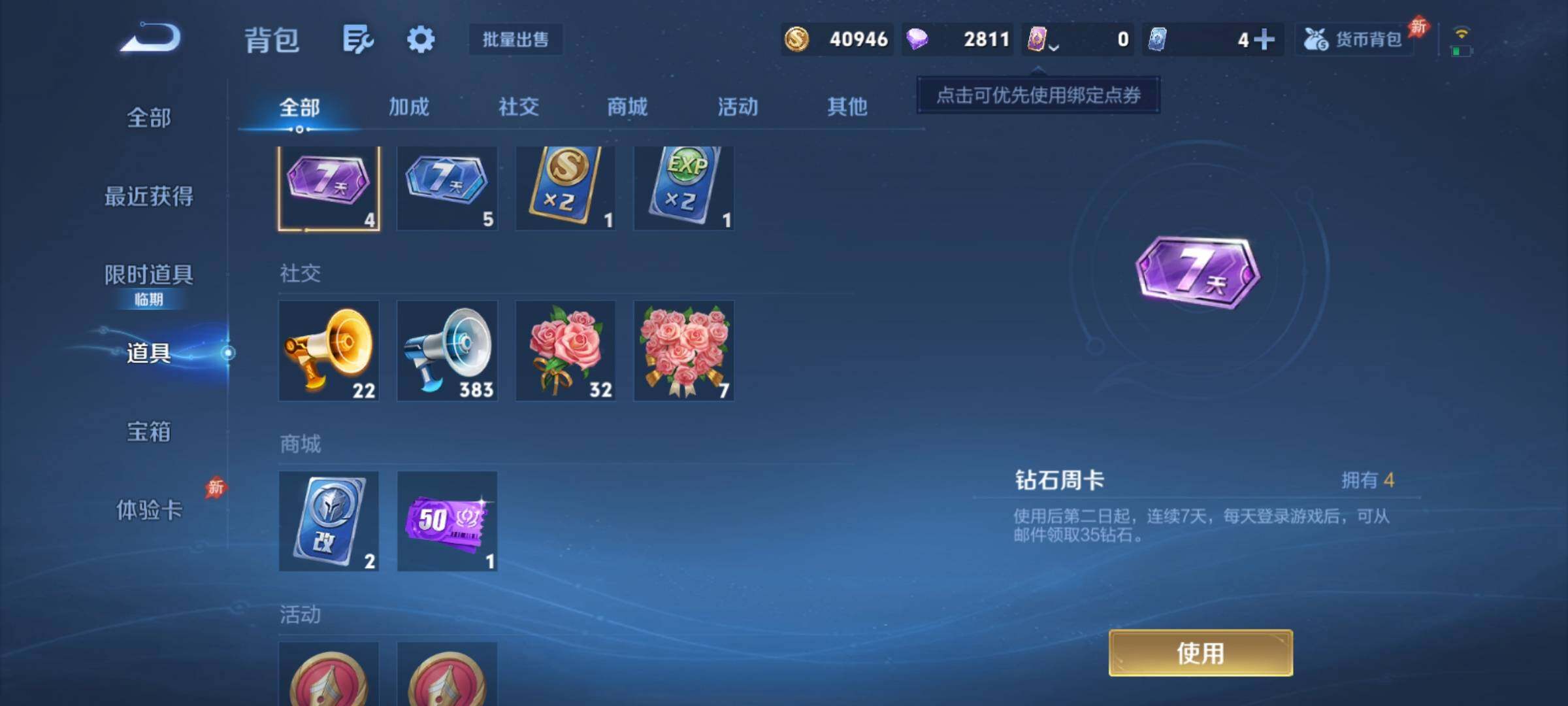 WZCMY4303466王者荣耀账号详情图11 WZCMY4303466王者荣耀账号详情图11