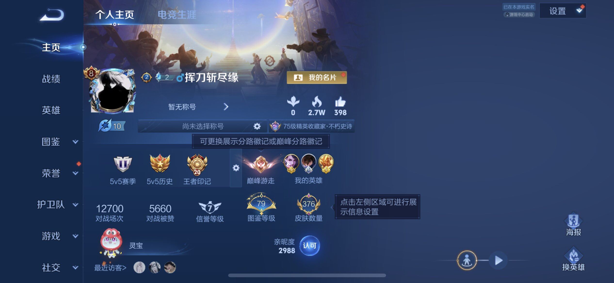 WZQM4297105王者荣耀账号详情图3