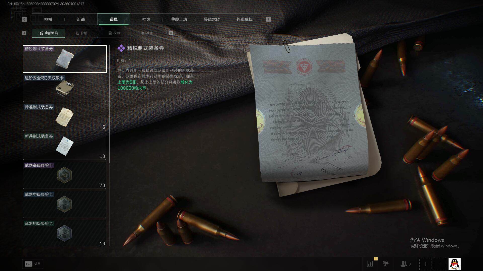 SJZQM494716三角洲行动账号详情图15