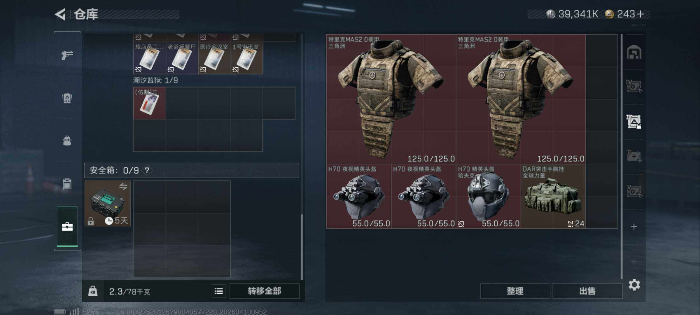 SJZQM494696三角洲行动账号详情图11