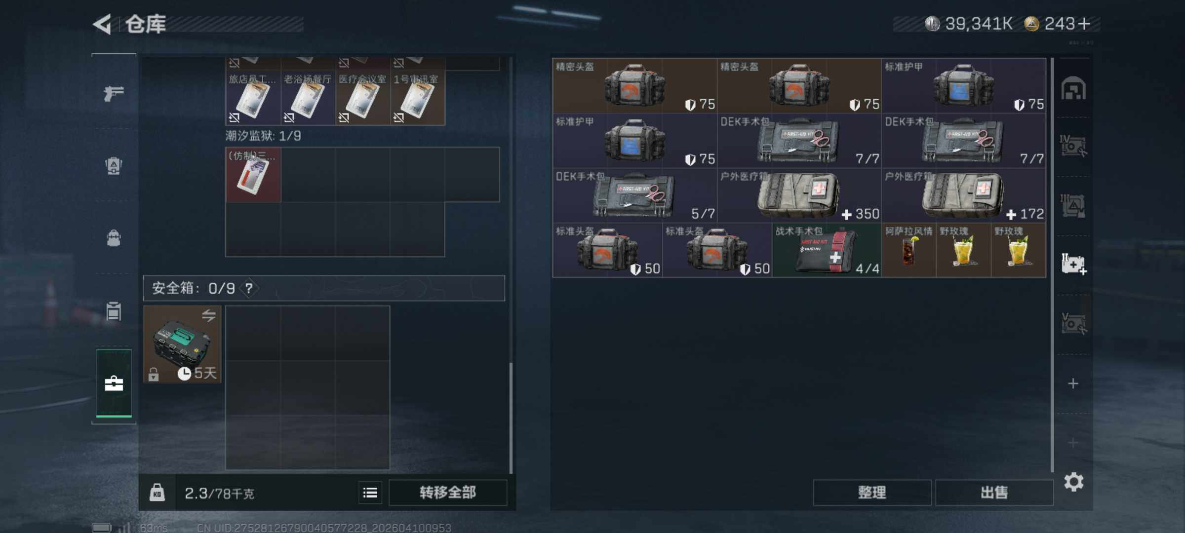 SJZQM494696三角洲行动账号详情图12