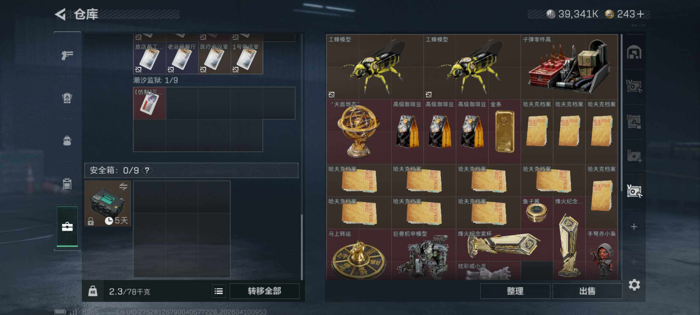 SJZQM494696三角洲行动账号详情图13