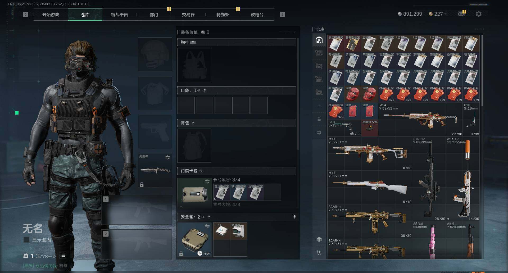 SJZEY495053三角洲行动账号详情图5