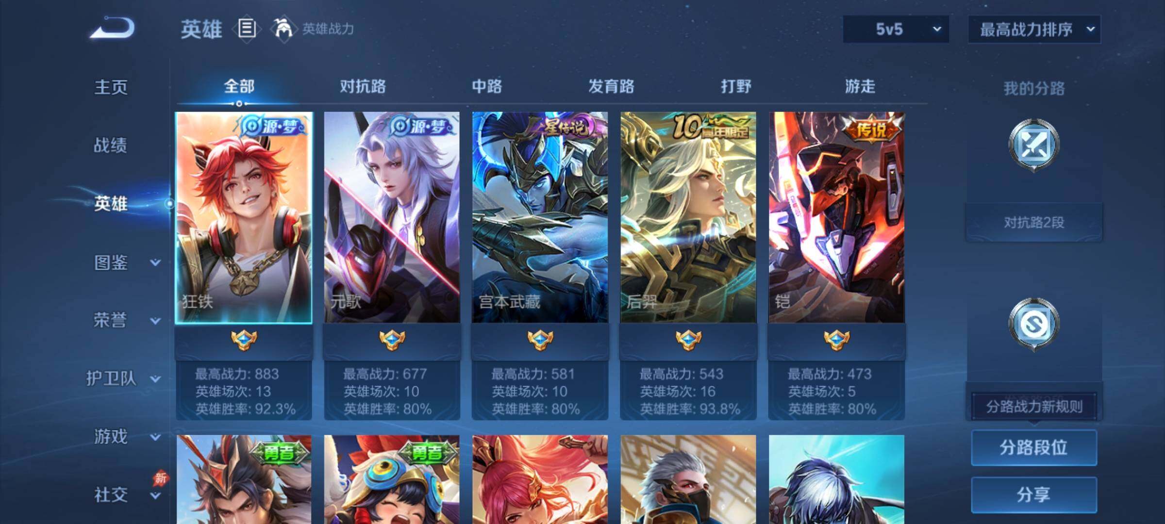 WZCMY4299004王者荣耀账号详情图3