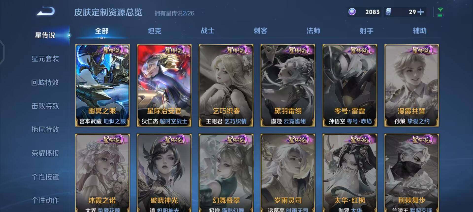 WZLX4298734王者荣耀账号详情图4