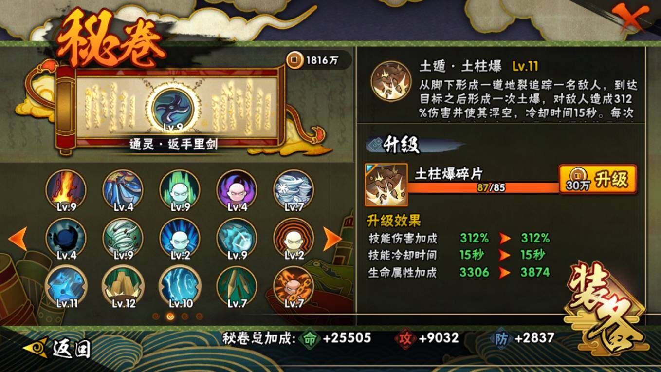 HYCMW431589火影忍者账号详情图13