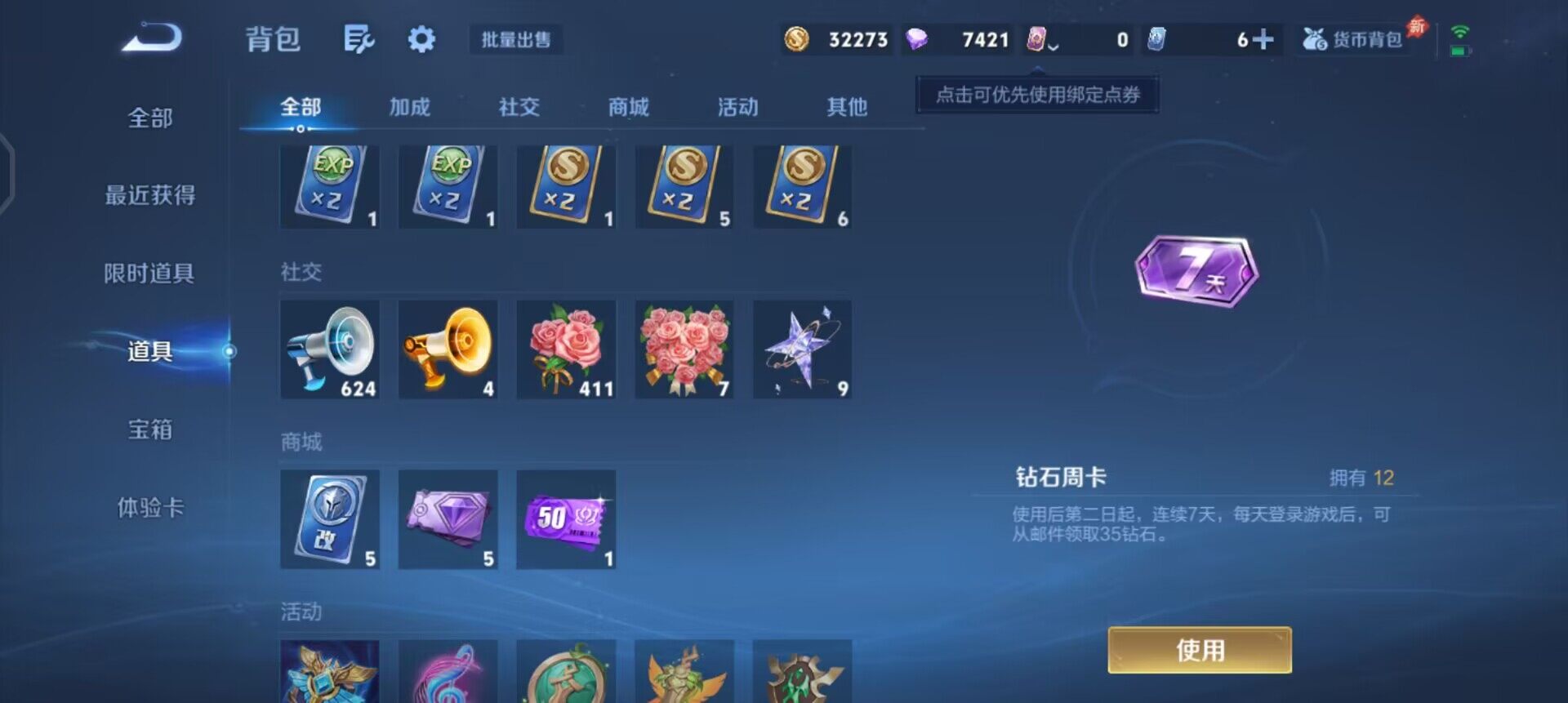 WZLX4298740王者荣耀账号详情图4