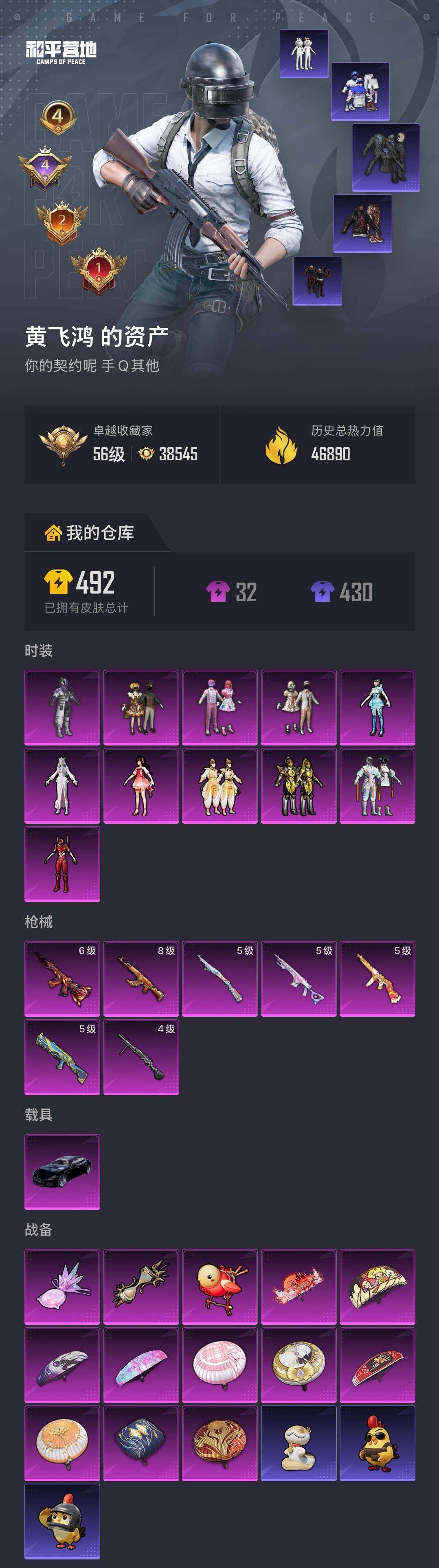 HPQM4167697和平精英账号详情图6