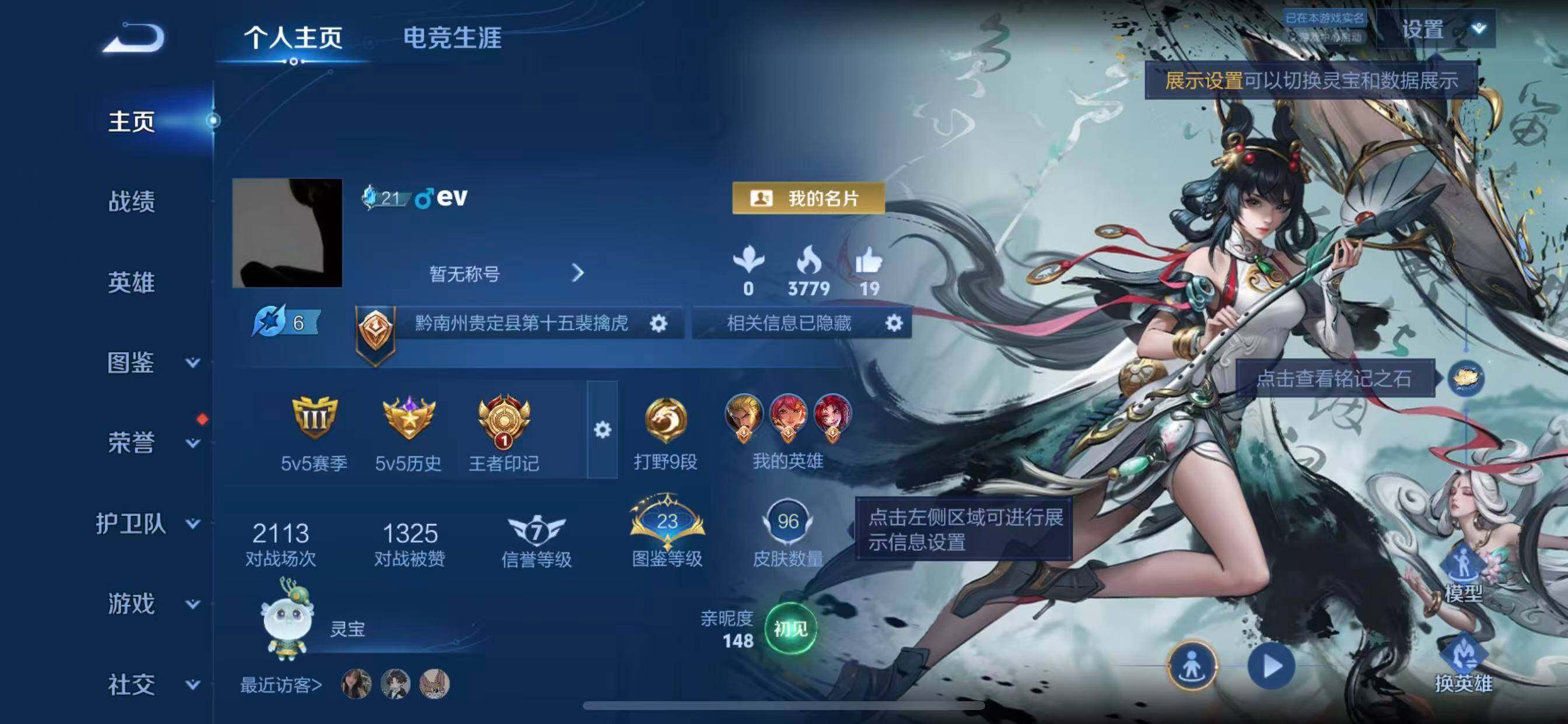 WZLX4305336王者荣耀账号详情图2