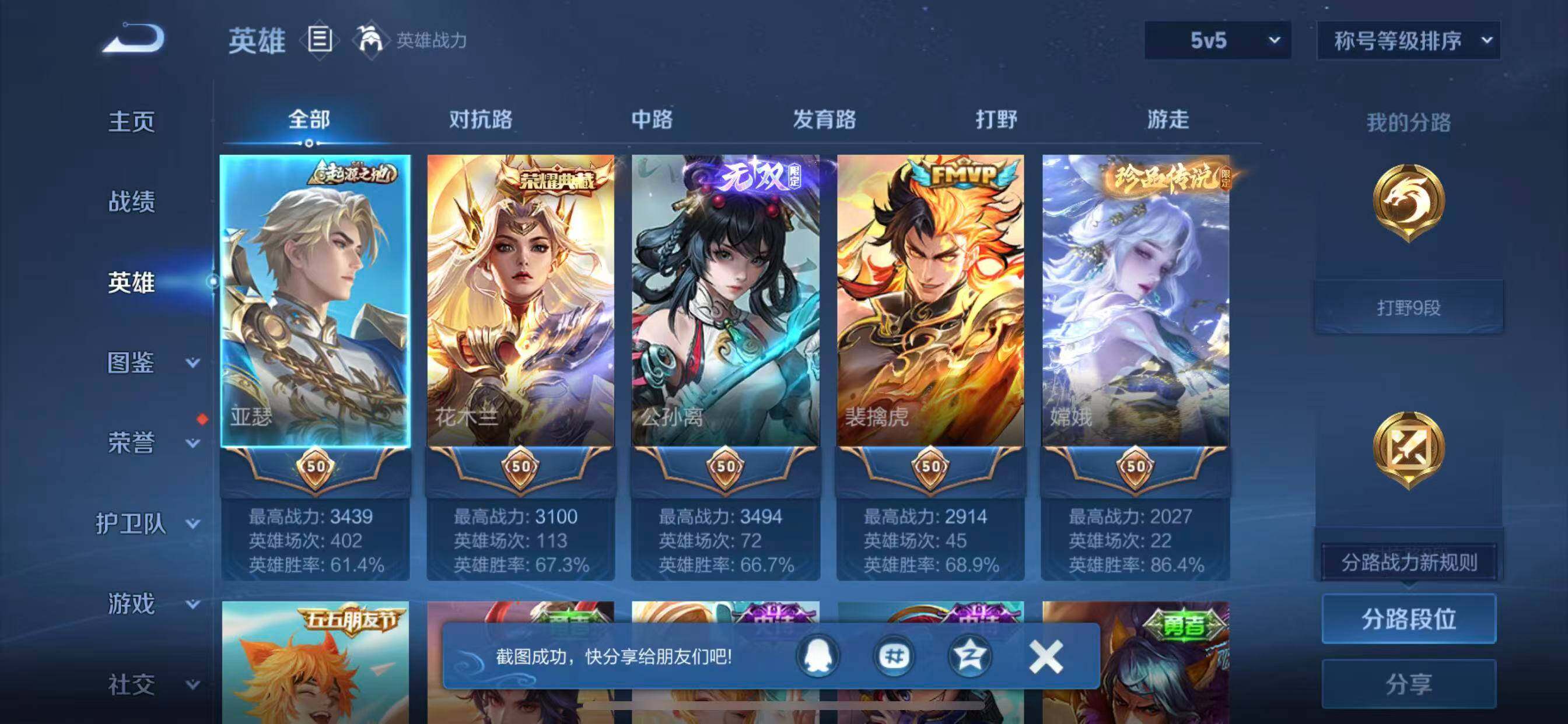 WZLX4305336王者荣耀账号详情图3