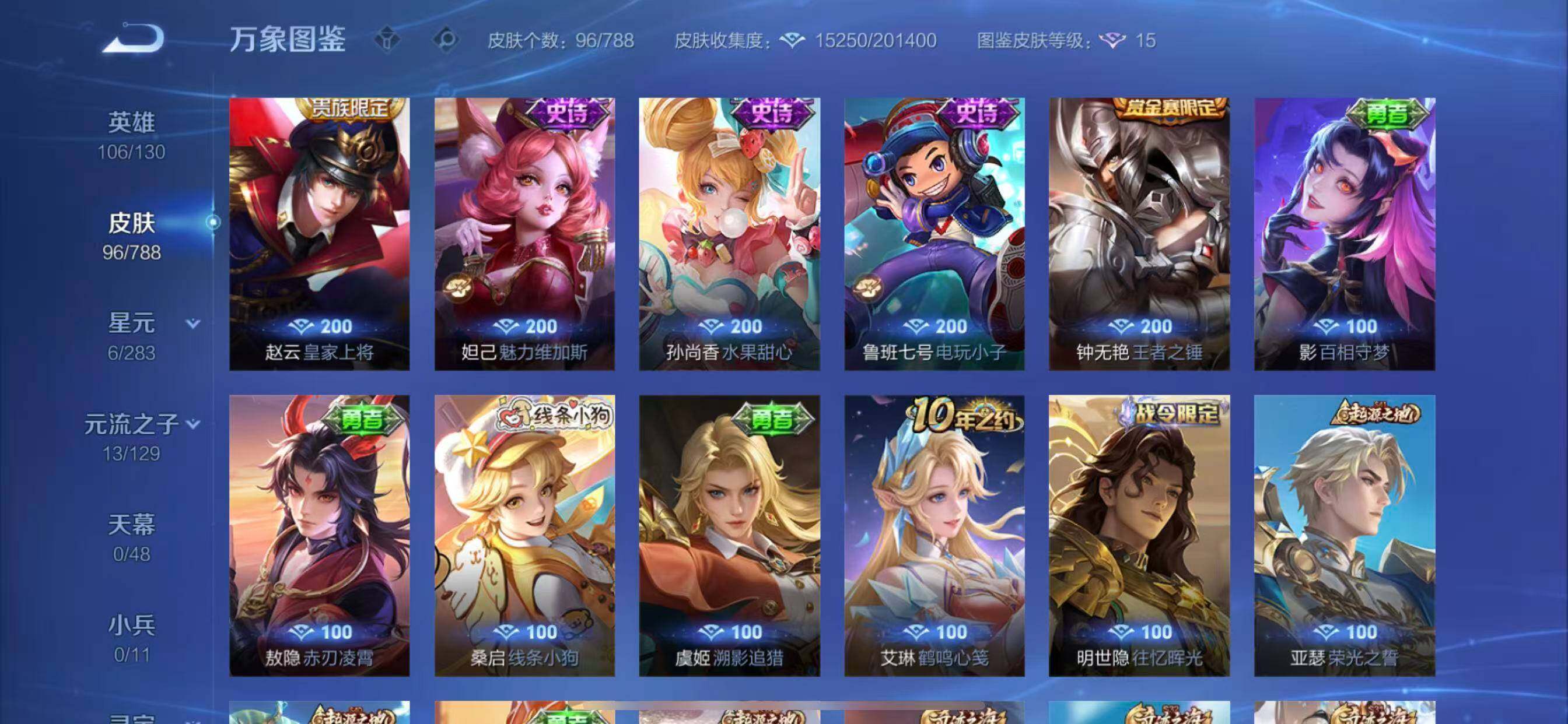 WZLX4305336王者荣耀账号详情图8