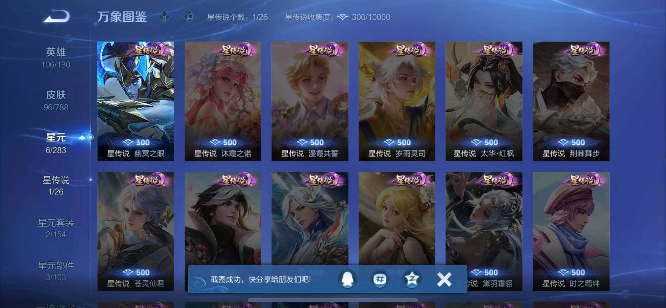 WZLX4305336王者荣耀账号详情图9