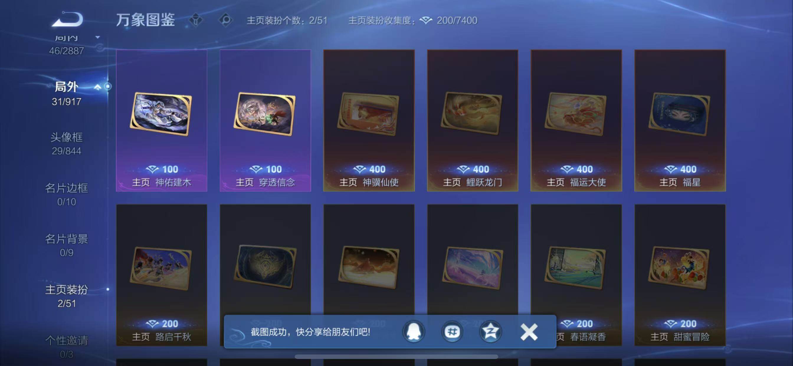 WZLX4305336王者荣耀账号详情图13