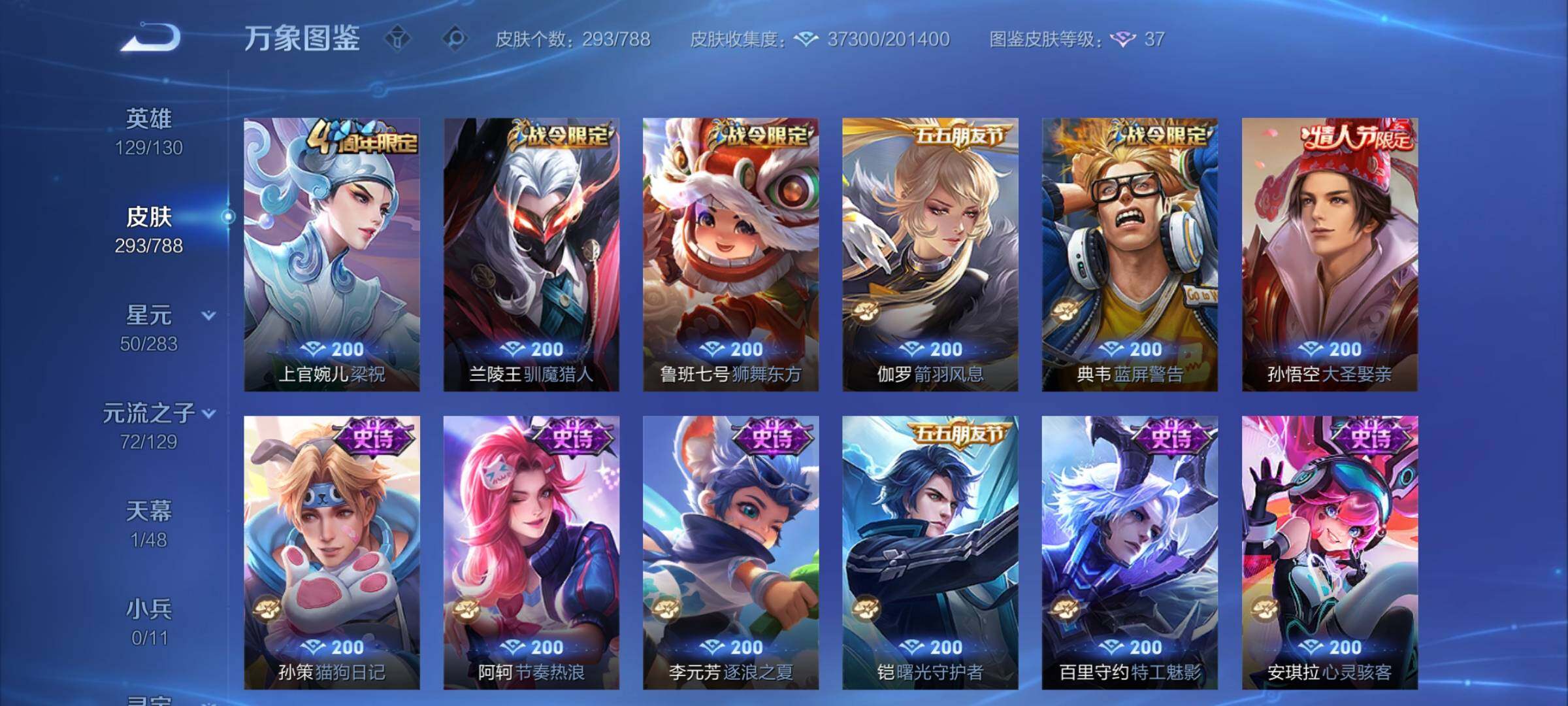 WZCMY4308547王者荣耀账号详情图9 WZCMY4308547王者荣耀账号详情图9