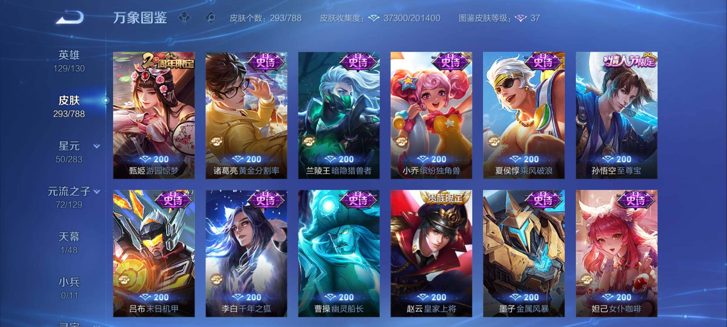 WZCMY4308547王者荣耀账号详情图10 WZCMY4308547王者荣耀账号详情图10