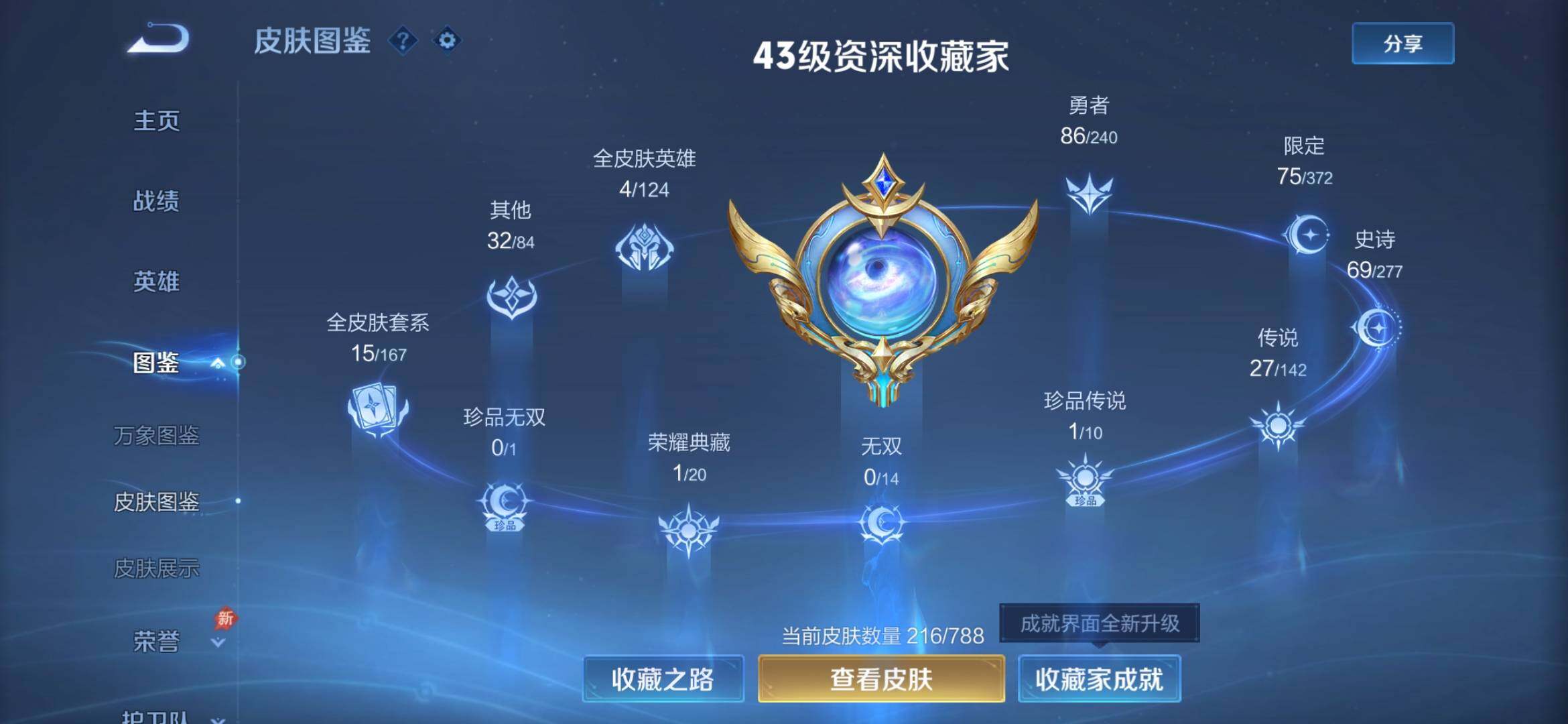 WZQM4305502王者荣耀账号详情图4