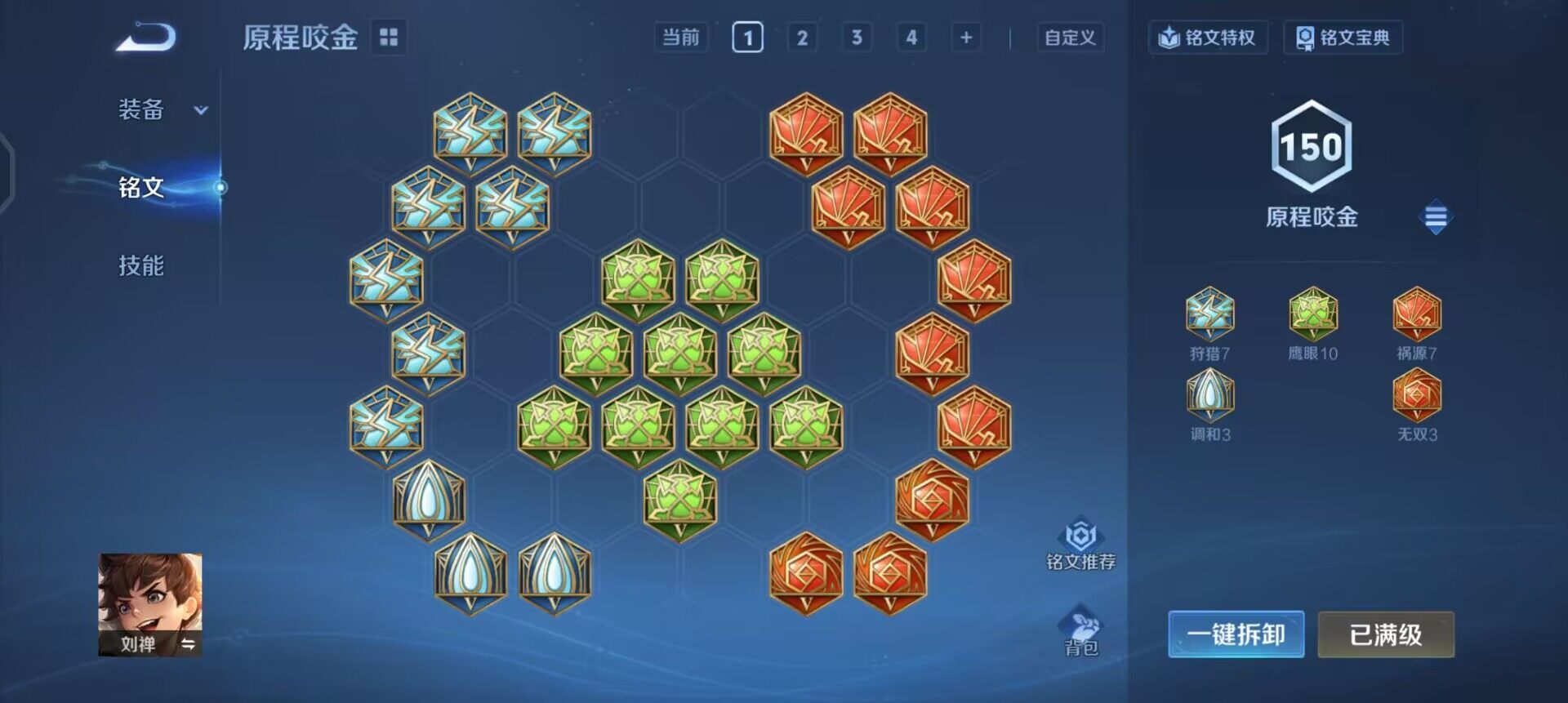 WZLX4298708王者荣耀账号详情图4 WZLX4298708王者荣耀账号详情图4