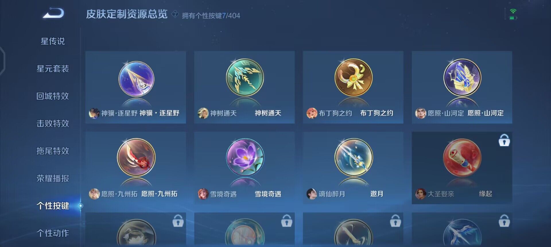 WZLX4298708王者荣耀账号详情图6 WZLX4298708王者荣耀账号详情图6