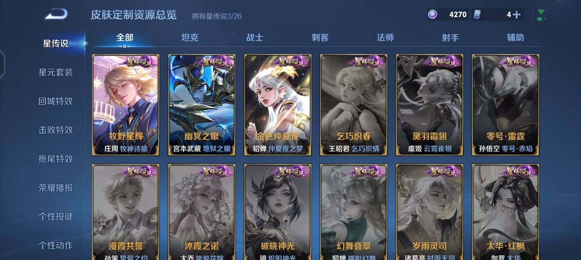 WZLX4298708王者荣耀账号详情图11 WZLX4298708王者荣耀账号详情图11