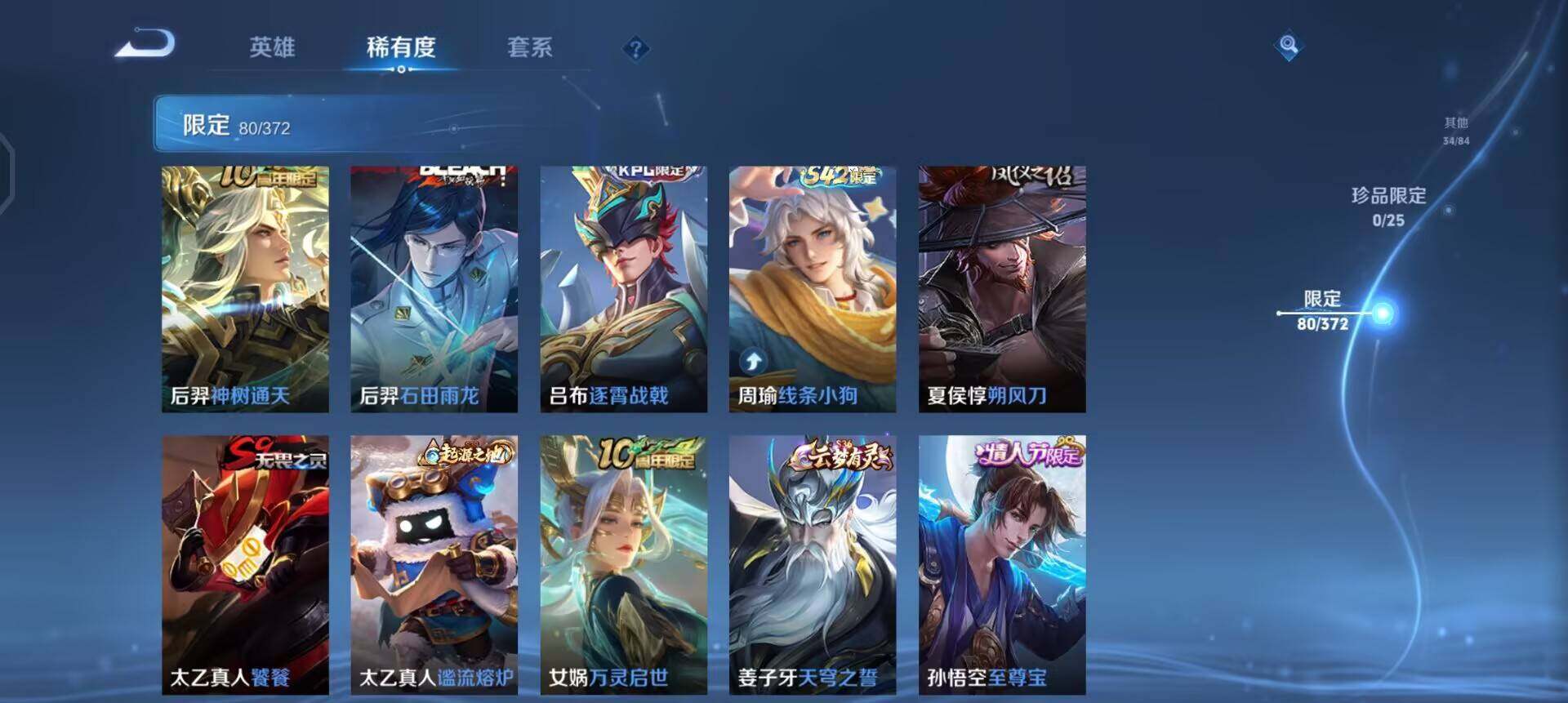 WZLX4298708王者荣耀账号详情图12 WZLX4298708王者荣耀账号详情图12