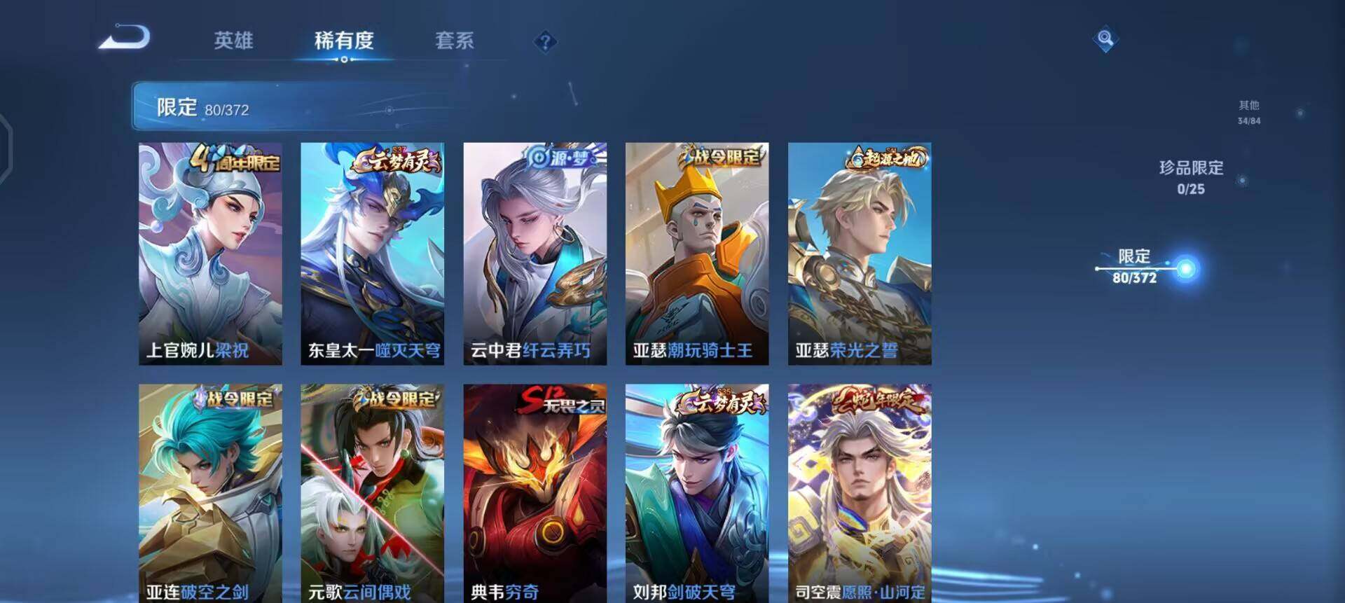 WZLX4298708王者荣耀账号详情图13 WZLX4298708王者荣耀账号详情图13